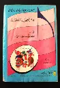 العملاق - العدد 384 : لولو الصغيرة وصديقها طبوش 
