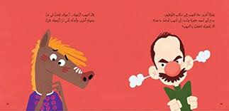 Best Friend - The Hard to Please Horse / أحسن صديق - أشهب لا يعجبه العجب