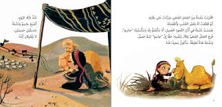 Best Friend Series - Nashma and Jassem / سلسلة أحسن صديق - نشمة وجاسم