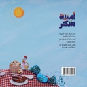 أمنية سكر