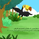 أين قرن وحيد