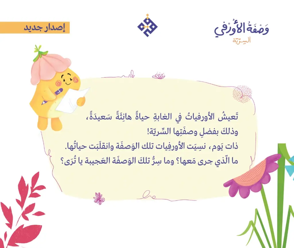 وصفة الأورفي السرية 