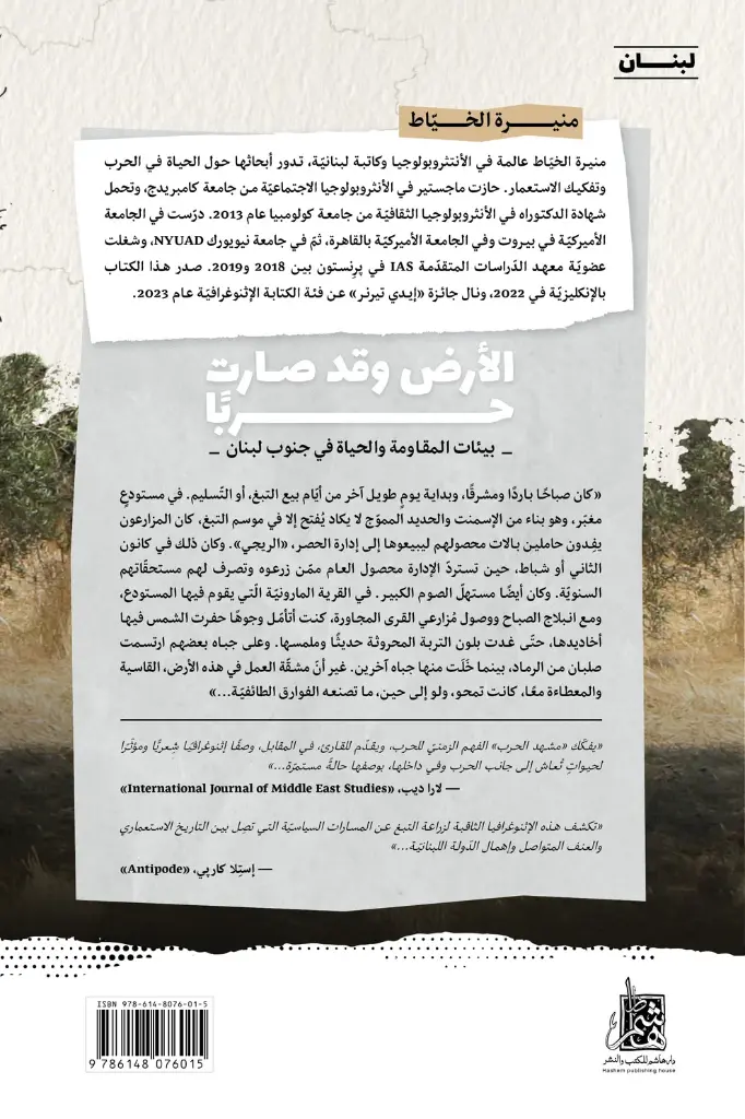 الأرض وقد صارت حربا