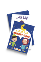 Ramadan Kids Box صندوق رمضان للأطفال