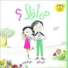 Jad & Tala - Who's First? / جاد وتالا - من أولا؟