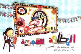 The Amazing Card / البطاقة العجيبة