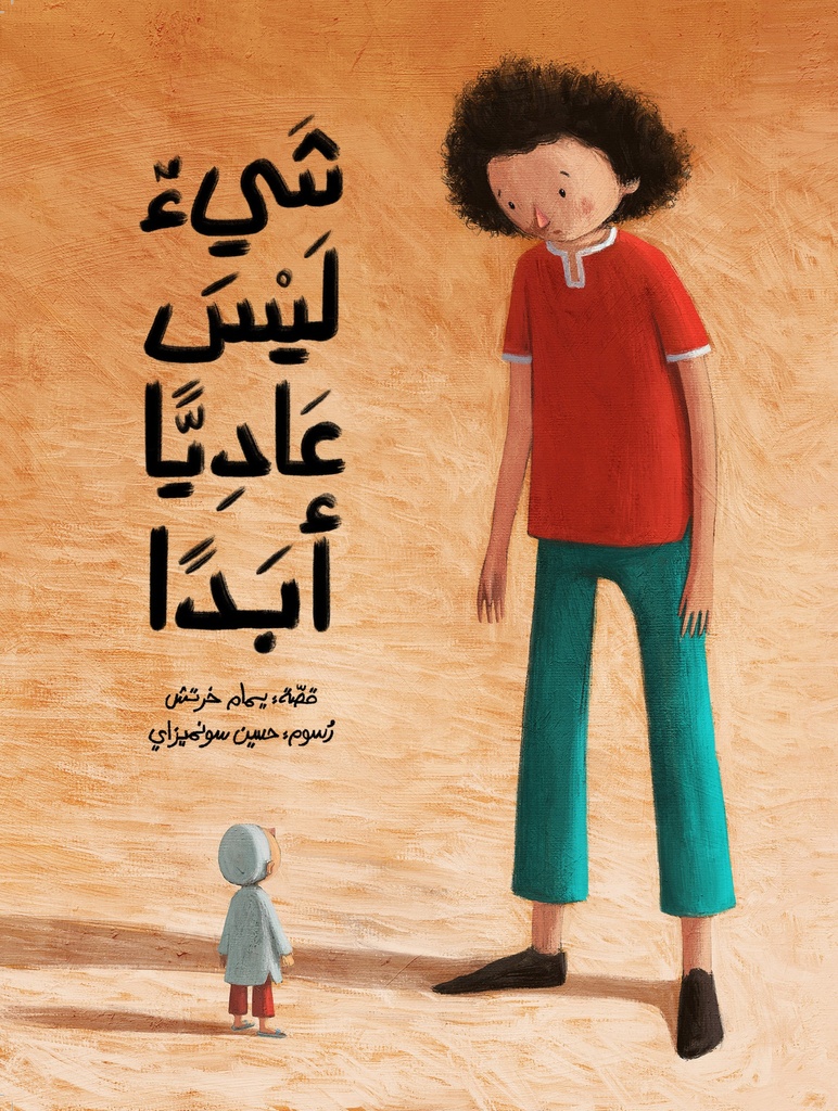 شيء ليس عاديا أبدا| Something That Is Not Ordinary at All