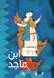  (Kalimat Group) Ibn Majed - ابن ماجد