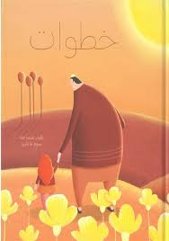 Khatawat - خطوات