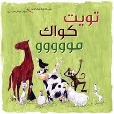 Tweet, Quack Moo, (  تويت كواك مووو - (طبعة جديدة
