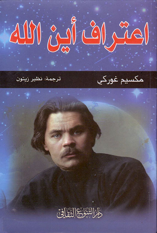 اعتراف أين الله - دار التنوع الثقافي