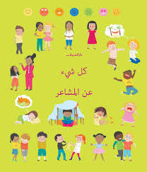 كل شيء عن المشاعر 