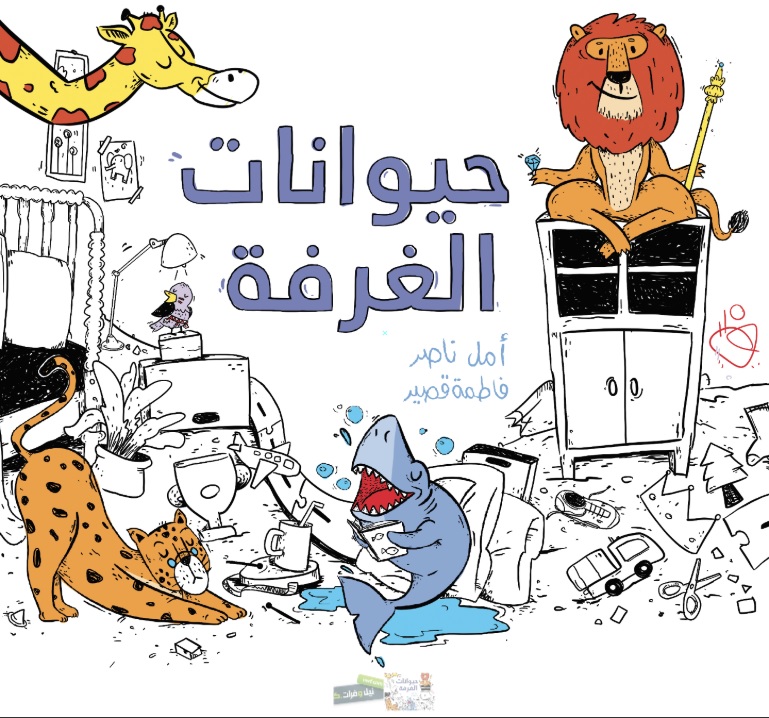 حيوانات الغرفة