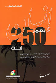 إنسان بعمر 250 سنة