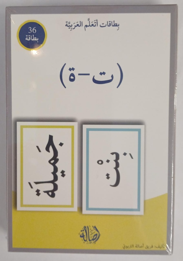 بطاقات اتعلم العربية: التاء المربوطة والتاء المفتوحة 