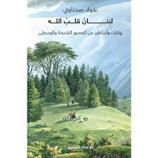 بين طيات الماضي وقصص أخرى 