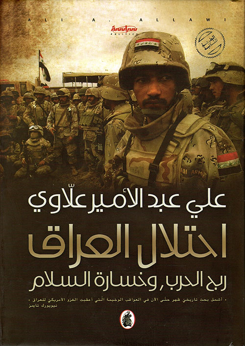 احتلال العراق ؛ ربح الحرب، وخسارة السلام 