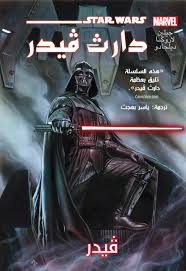 دارث فيدر