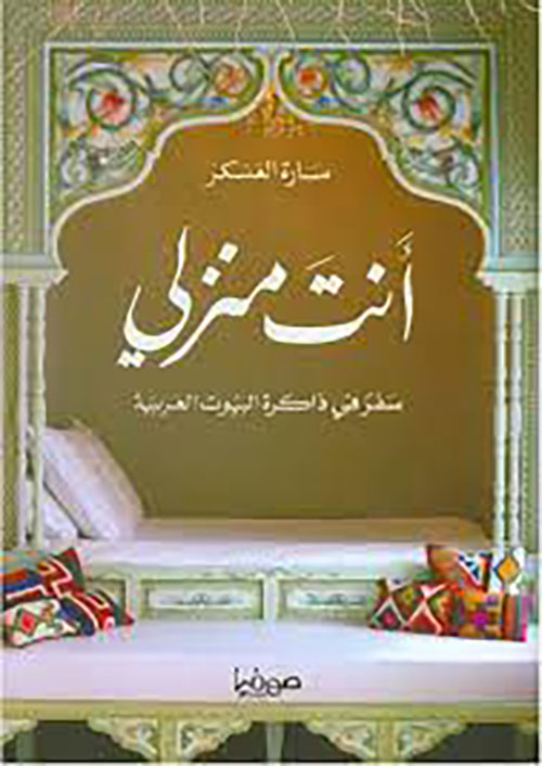 أنت منزلي 