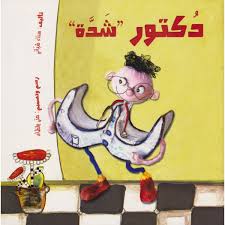 دكتور شدة