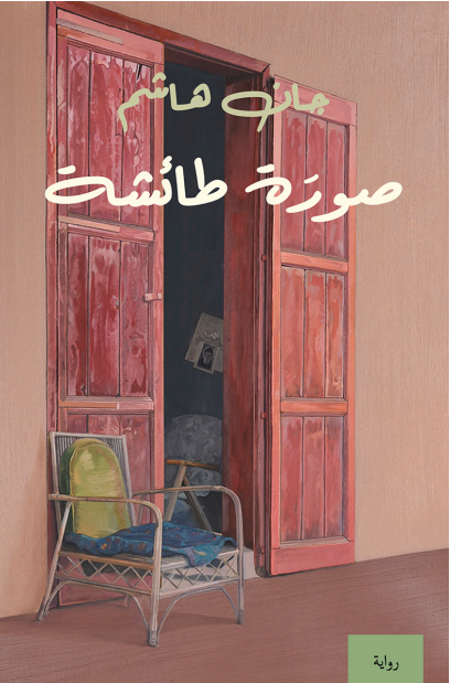 صورة طائشة 