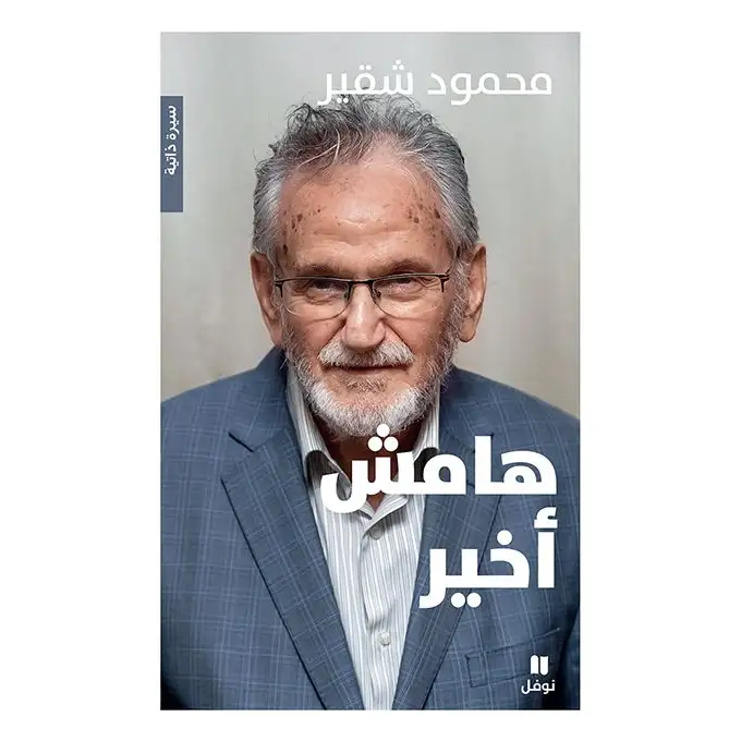 هامش أخير