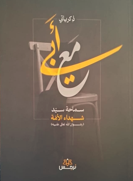 ذكرياتي مع أبي