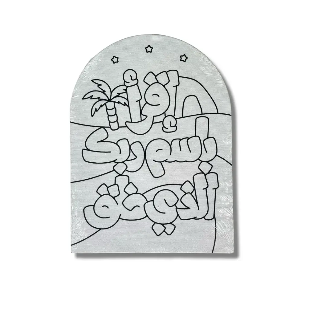 Blissed Kids: Iqraa "Read" Designer Canvas 