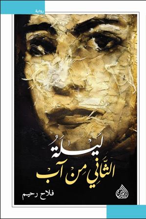 ليلة الثاني من آب