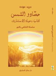 حصادو الشمس