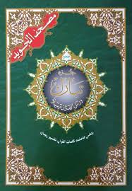 جزء تبارك ورتل القرآن ترتيلا 