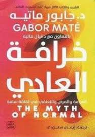 خرافة العادي 