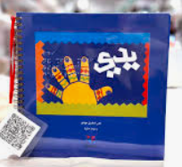 يدي – برايل – Braille 