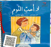 لا أحب النوم – برايل – Braille 