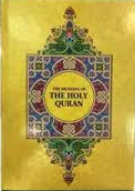 القرآن الكريم The Holy Quran