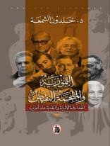 التموزية والملحمة النقيض 