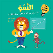 سلسلة أجيال القيادة الواعدة: النمو