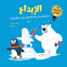 سلسلة أجيال القيادة الواعدة: الإبداع