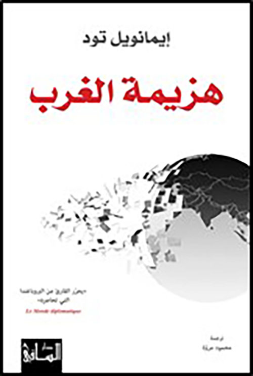 هزيمة الغرب