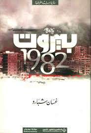 بيروت 1982