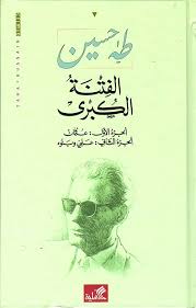 الفتنة الكبرى ج1/2 - الأهلية
