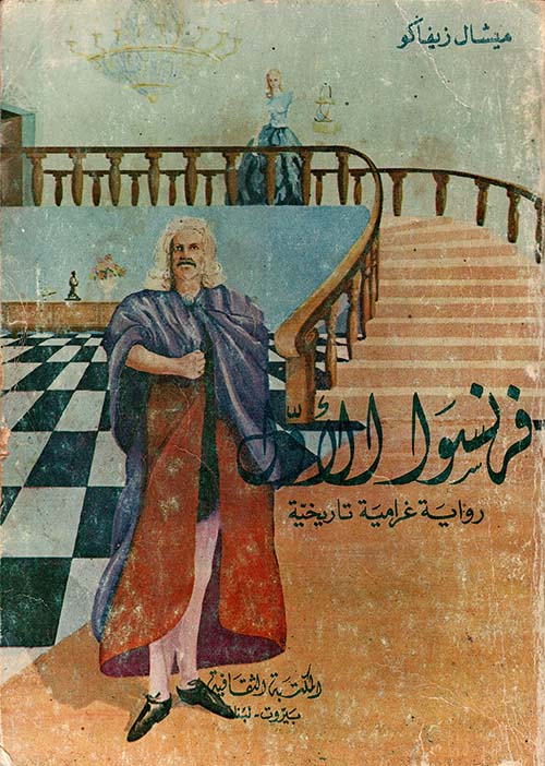 فرنسوا الأول