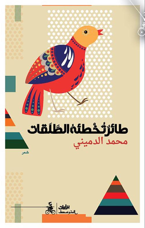 طائر تخطئه الطلقات 