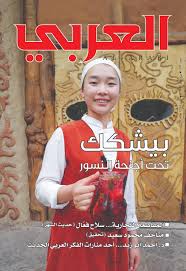 مجلة العربي 791