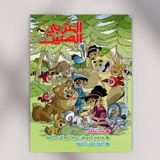 مجلة العربي الصغير 385