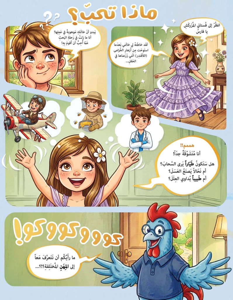 ملحق جريدة النهار عدد 4: فهيم للصغار والكبار