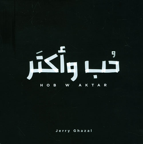 حب وأكثر 
