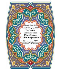 الترجمة النصية للقرآن المجيد The Quran The Supreme