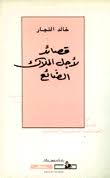 قصائد لأجل الملاك الضائع 