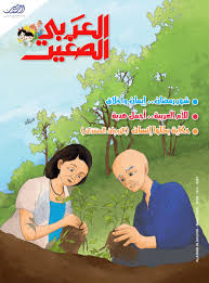 مجلة العربي الصغير - 390